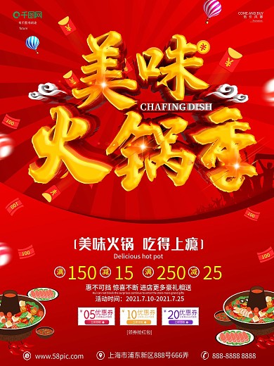创意C4D立体字火锅促销海报