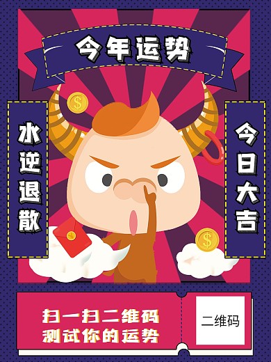 牛年星座运势海报