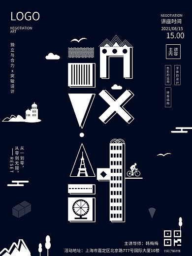 流行趋势字融画设计讲座宣传海报