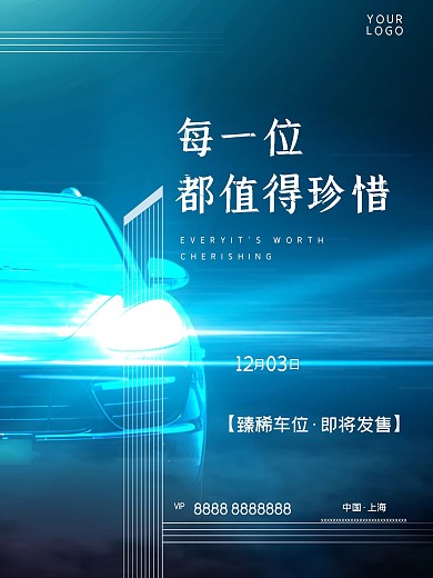 车位地产开盘海报车位预售