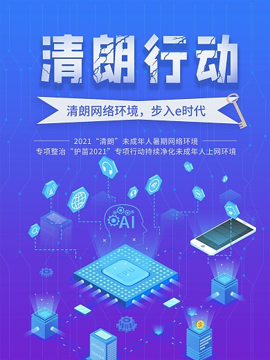 清朗网络环境步入e时代