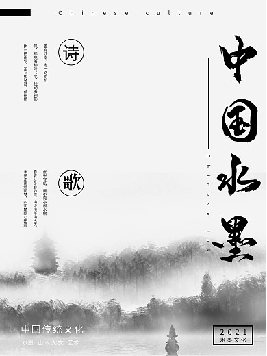 水墨中国海报设计