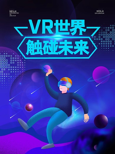 原创手绘蓝色科幻VR眼镜科技体验海报