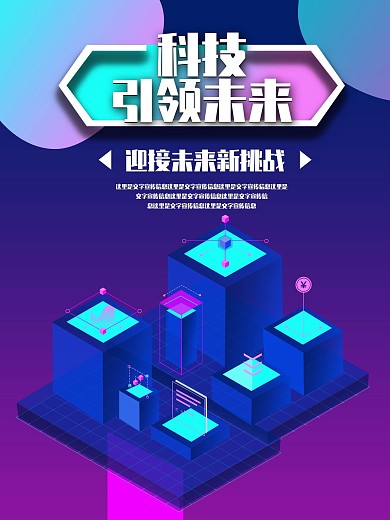 科技引领未来之蓝色科技