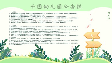 幼儿园可爱小清晰公告栏