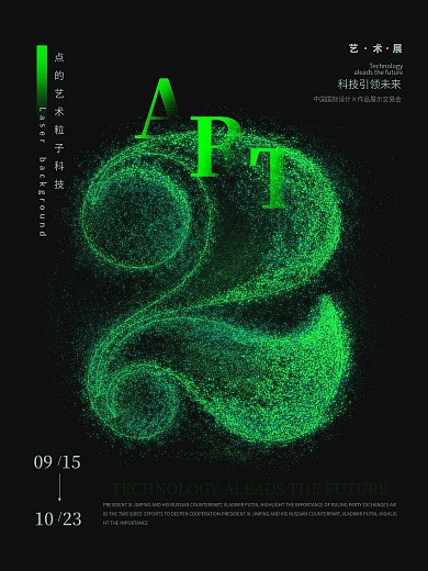 趋势点的艺术点状元素艺术海报