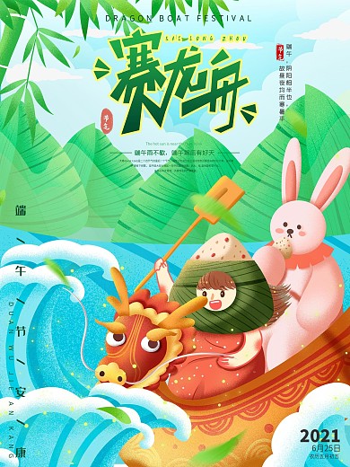 原创高端大气手绘端午节龙舟海报
