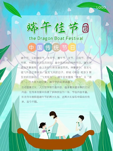 端午节简约节日介绍海报