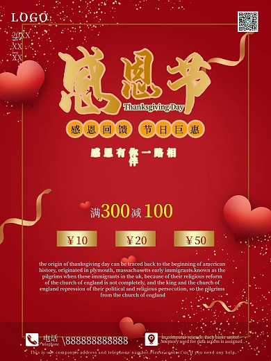 爱心感恩节金属质感促销海报节日海报