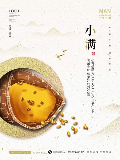 小满金色丰收节气海报展板