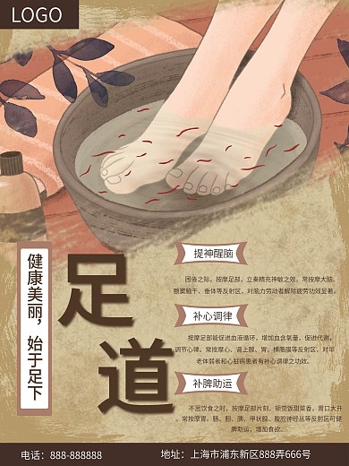 复古足道商业海报