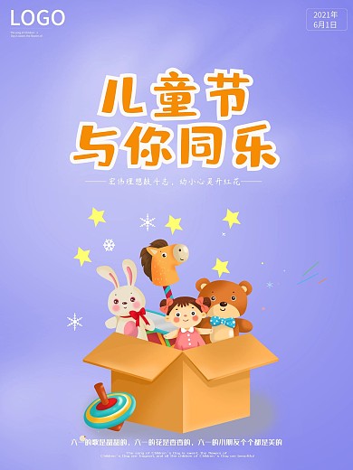 清新简约卡通六一儿童节节日宣传海报