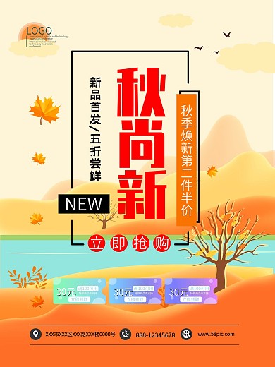 秋季换新第二件半价促销海报模板