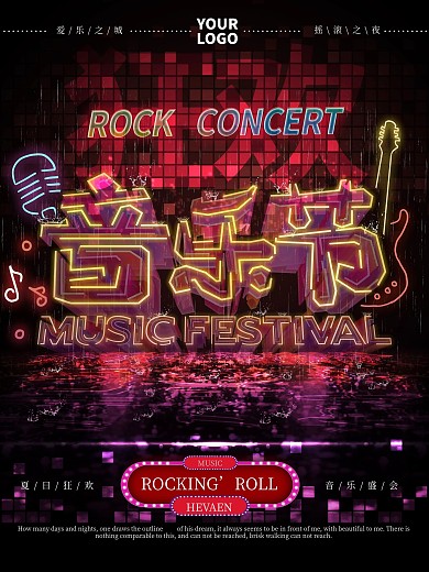 原创透感幻层音乐节海报