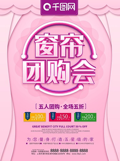 C4D立体字剪纸风窗帘团购会海报