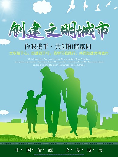 海报创建文明城市和谐家园镭射渐变中国传统