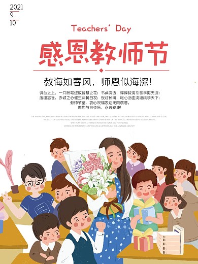 创意简约教师节海报