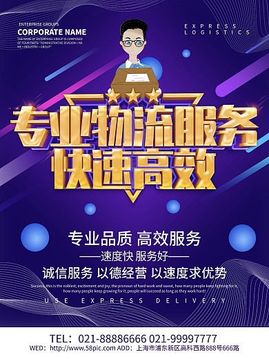 紫色大气物流服务海报设计