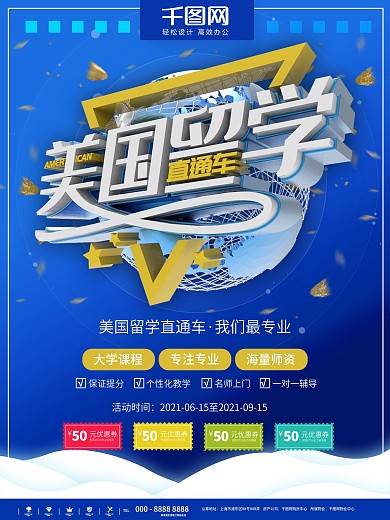 蓝色海外出国留学商业宣传海报