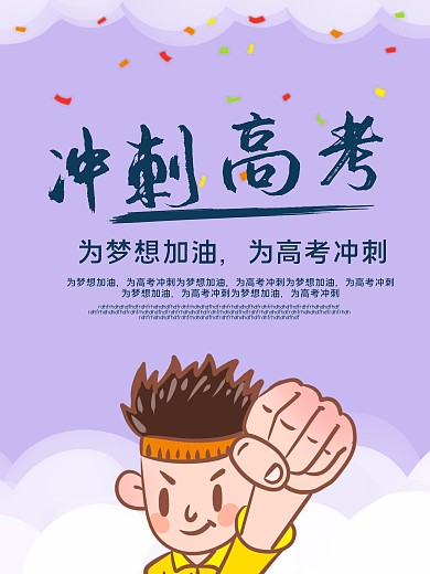 背景图助力展板高考冲刺背景海报
