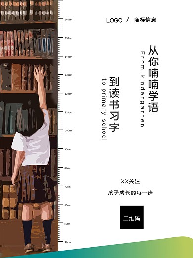 学区房房地产宣传海报