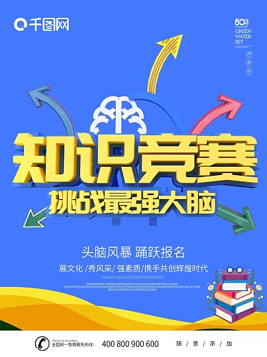 蓝色卡通C4D大学生知识竞赛