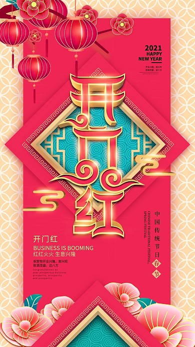 原创2020春节开门红开工大吉手机海报