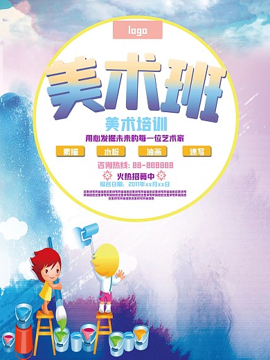 渐变风美术培训商业海报