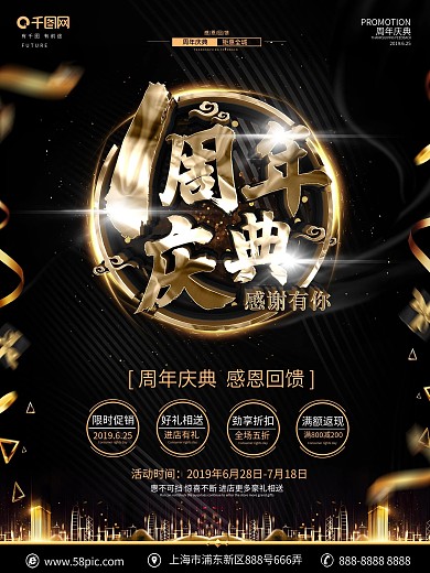 原创黑金大气1周年庆典海报