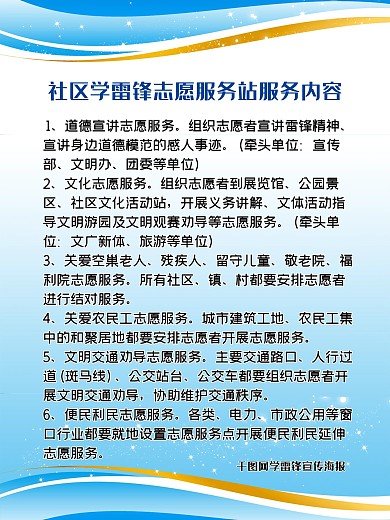 雷锋展板志愿服务内容学雷锋公益做好事