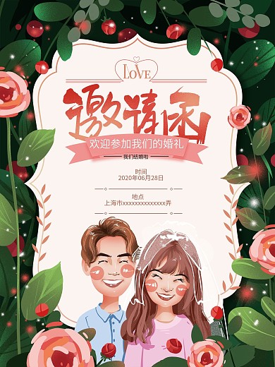 原创手绘插画婚礼邀请海报