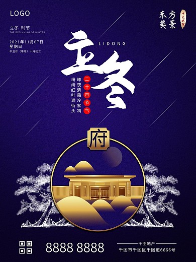 6080立冬地产海报
