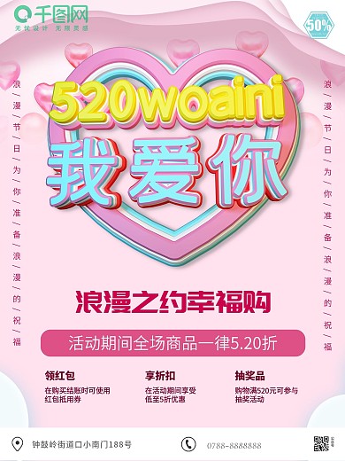 原创C4D520我爱你甜蜜清新宣传海报