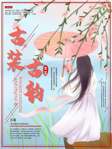 原创手绘古风古装海报