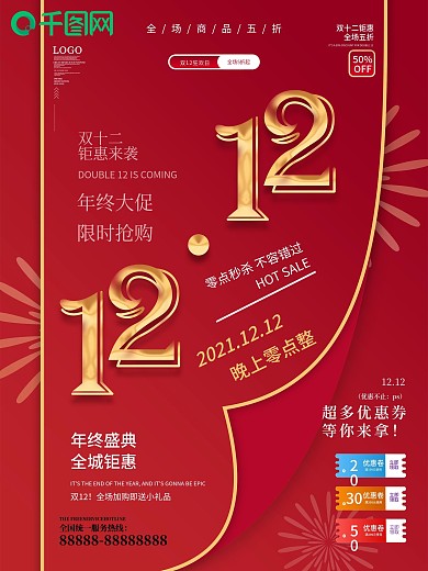 原创创意文字设计双12线下促销海报