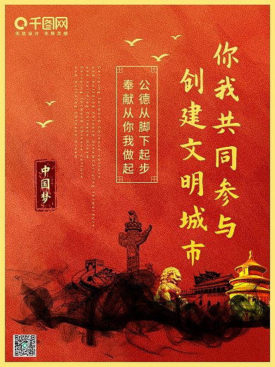 水墨中国风创建文明城市公益海报展板