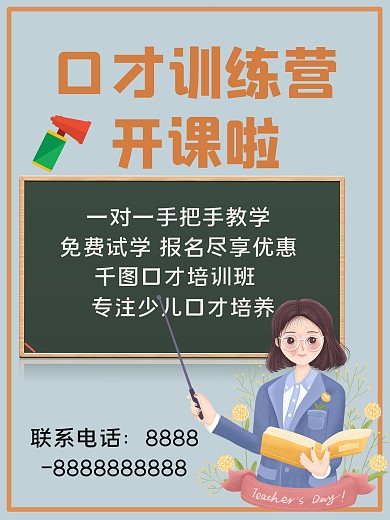 少儿口才训练营宣传单