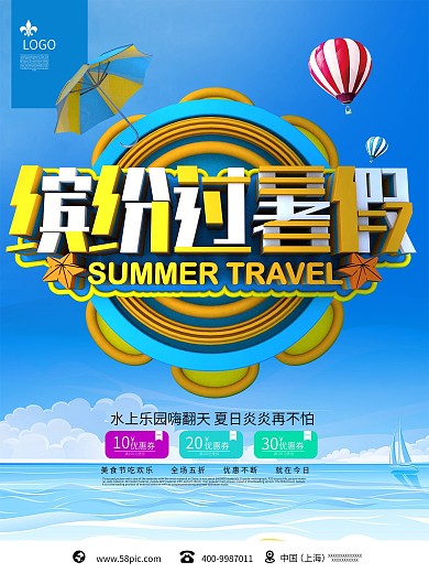 蓝色缤纷过暑假C4D