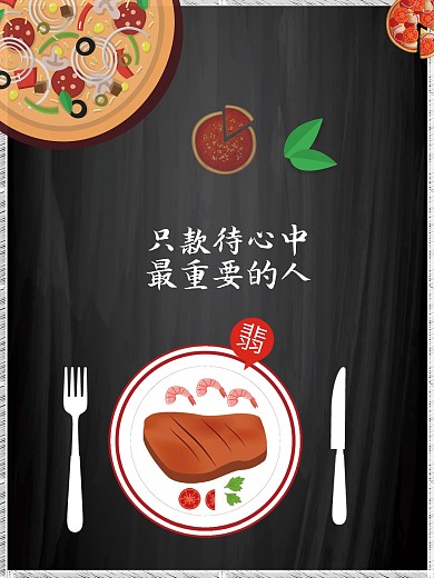 西餐海报