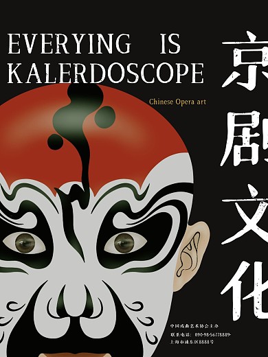 京剧脸谱海报设计
