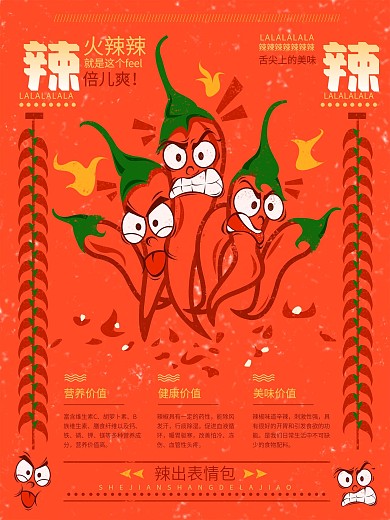 舌尖上的辣椒美食手绘插画海报原创