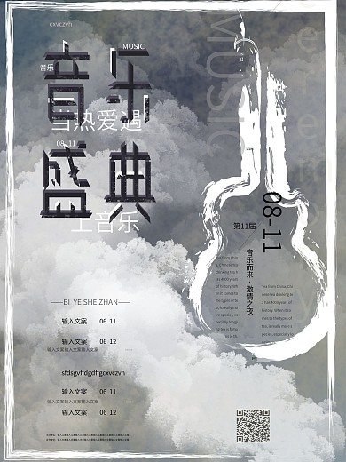 极简风音乐演唱会音乐节音乐盛典海报