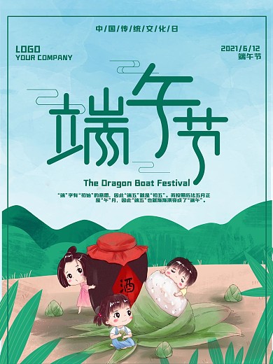 原创端午节促销传统文化海报