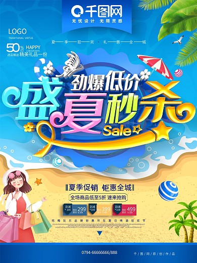 C4D创意时尚立体夏季商场超市促销海报