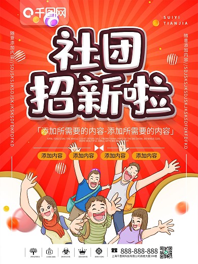 简约红色立体字社团招新宣传海报