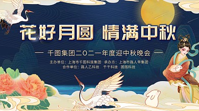 国潮风中秋晚会舞台背景板