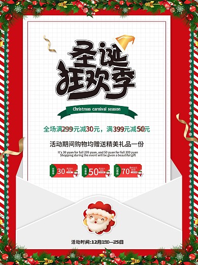 简约贺卡圣诞节促销海报设计