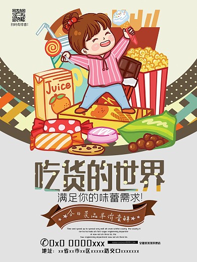 时尚卡通吃货的世界海报设计