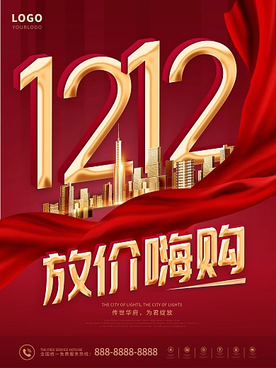 中国风房地产双12简约大气房源促销海报