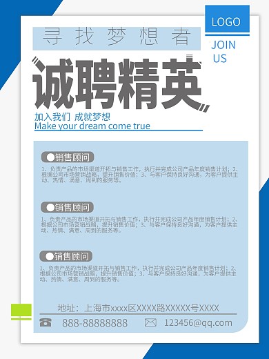 企业诚聘精英招聘广告海报蓝色简约大气海报